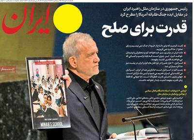  مرور روزنامه های ۲ مهر ۱۴۰۵