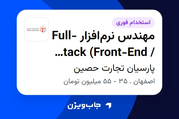  استخدام مهندس نرم‌افزار Full-Stack (Front-End / Back-End) در پارسیان تجارت حصین