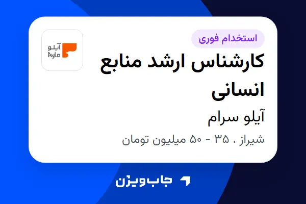  استخدام کارشناس ارشد منابع انسانی در آیلو سرام