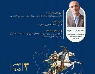  اصفهان و برگزاری اجلاس ملی «ایران در مسیر»