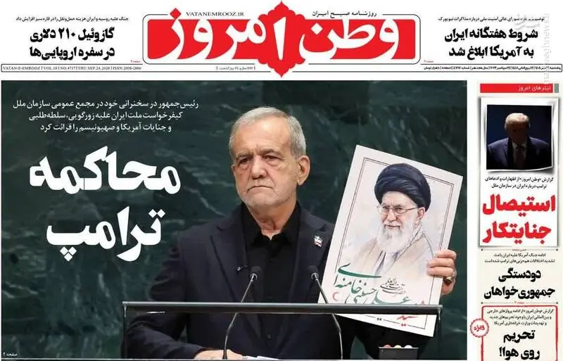 عکس/ صفحه نخست روزنامههای پنجشنبه ۲ مهر ۱۴۰۵