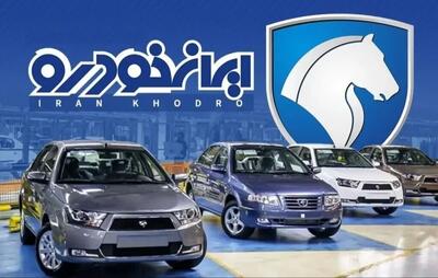 جدیدترین قیمت خودروهای ایران خودرو امروز پنجشنبه ۲ مهر اعلام شد + جدول
