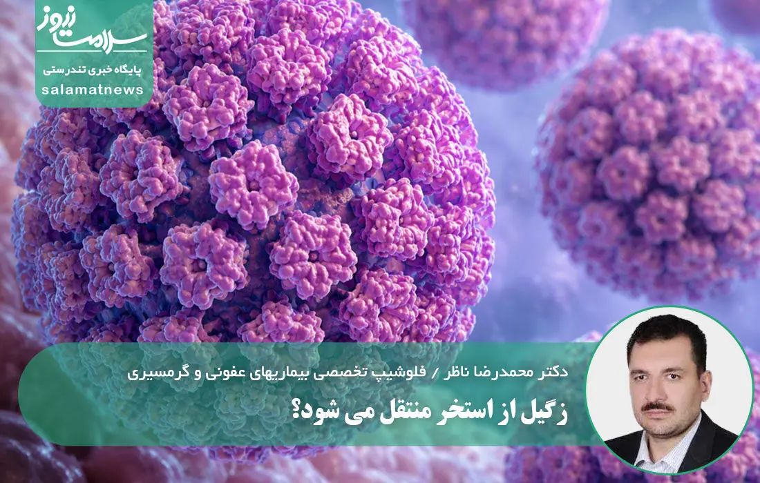  زگیل از استخر منتقل می شود؟