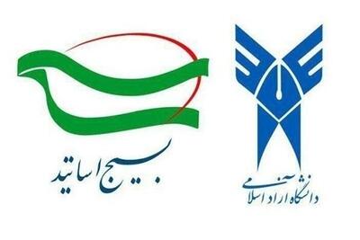  تقدیر شورای تبیین مواضع بسیج اساتید دانشگاه آزاد از پزشکیان - تسنیم