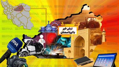 نبض خبر با ایرنا سمنان؛ رتبه در ارزیابی شهرداریها و درخشش بازیکنان والیبال | آخرین خبر