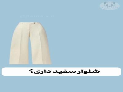  دیگه لباس های کسل‌کننده نپوش | آخرین خبر