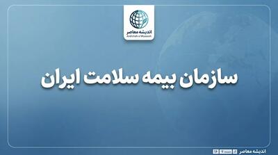  سازمان بیمه سلامت ایران؛ آخرین خبر از پوشش بیمه، حق بیمه، استعلام و خدمات غیرحضوری در سال ۱۴۰۵