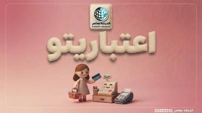  اعتباریتو چیست؟ آموزش ورود به سامانه اعتباریتو، استعلام رتبه اعتباری و دریافت گزارش اعتباری با کد ملی