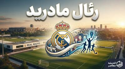  رئال مادرید | آخرین اخبار، نتایج، ترکیب و وضعیت کهکشانی‌ها