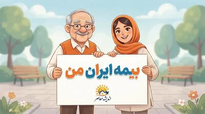  بیمه ایران من؛ ورود به سامانه، ثبت‌نام، استعلام بیمه‌نامه و خدمات آنلاین بیمه ایران