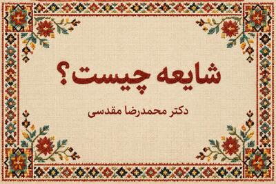  شایعه چیست ؟ روان‌شناسی شایعه کدامست؟