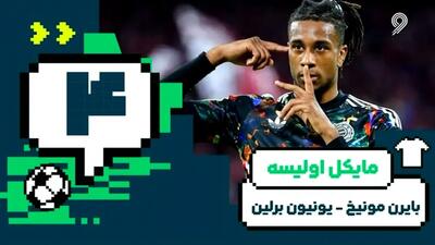  گلهای برتر فوتبال اروپا در هفته گذشته (2 مهر)