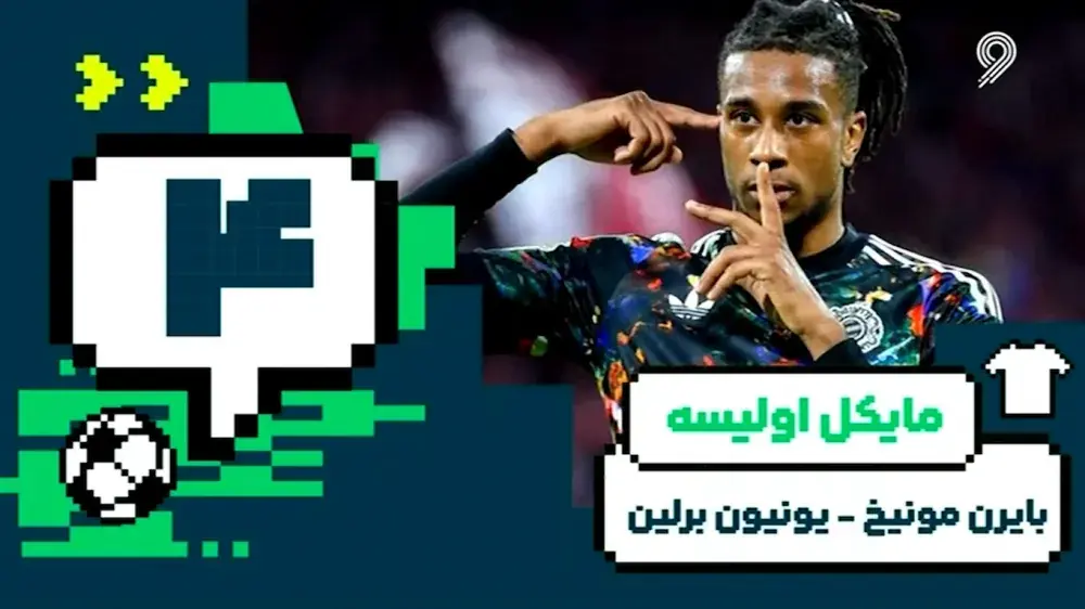  گلهای برتر فوتبال اروپا در هفته گذشته (2 مهر)