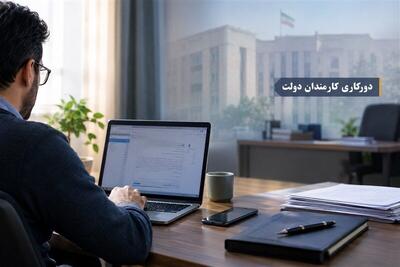  پیش‌نویس جدید دورکاری کارمندان روی میز هیئت دولت