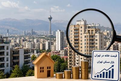 شوک به بازار مسکن تهران؛ میانگین قیمت متری ۲۲۰ میلیون شد