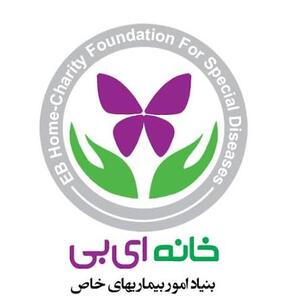 خانه ای‌بی: غرامت 632 بیمار پروانه ای واریز شد