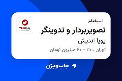  استخدام تصویربردار و تدوینگر در پویا اندیش