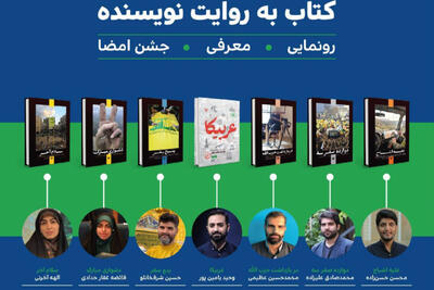  چهارمین رویداد «تا کتاب» با محوریت لبنان و مقاومت برگزار می‌شود