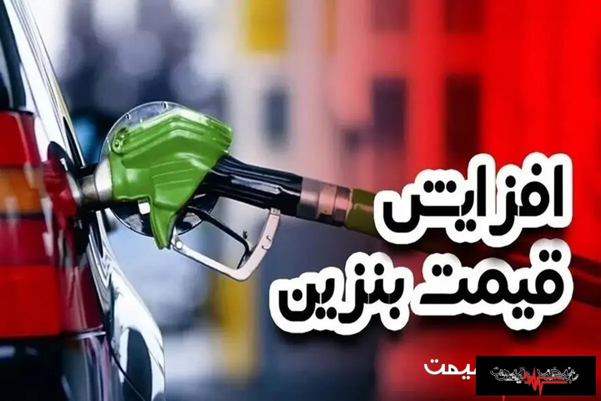  قیمت بنزین مهر ۱۴۰۵ کدام بخش تغییر کرد؟ │ سهمیه‌ها ثابت ماندند اما کارت بانکی هم وارد مرحله تازه شد