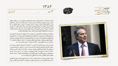  کاهش محبوبیت تونی بلر به ۳۰ درصد در انگلستان