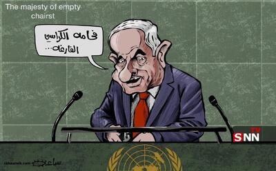  سخنرانی نتانیاهو برای صندلی‌های خالی!