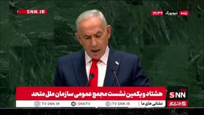  وارونه‌نمایی شنیع جلاد تل‌آویو در نیویورک؛ قاتل ده‌ها هزار زن و کودک مدعی مبارزه با نسل‌کشی شد!