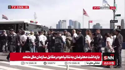  اعتراض مردم نیویورک به حضور نتانیاهو در این شهر