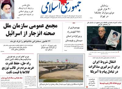  صفحه اول روزنامه های شنبه 4مهر 1405