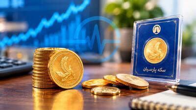  قیمت سکه پارسیان امروز شنبه ۴ مهر ۱۴۰۵ │ اختلاف وزن‌ها چرا برای خریداران با بودجه‌های متفاوت مهم‌تر شده است