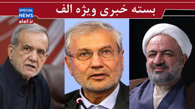  آقای ربیعی! از کدام مردم می‌گویید؟!/ شورای عالی امنیت ملی دوم؟!/ مظلوم‌نمایی سیاسی رسایی