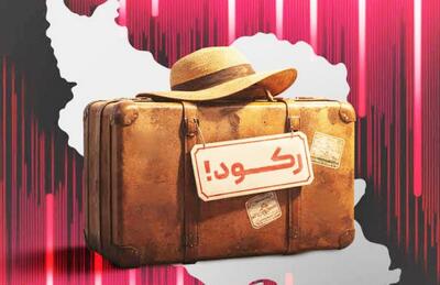  گردشگری زیر تیغ تورم