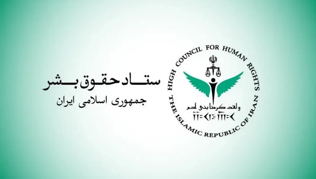 ستاد حقوق بشر: تحریمهای هوانوردی آمریکا سلامت مردم ایران را به خطر میاندازد
