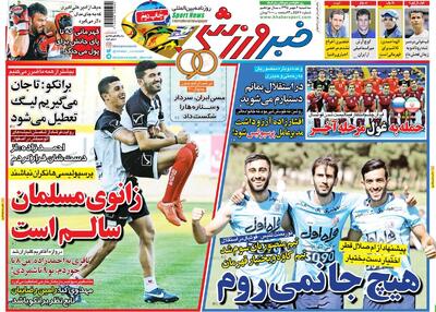  ۱۰ سال گذشت| هیچ جا نمی‌روم - پارس فوتبال