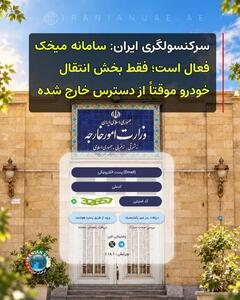  سامانه واردات خودروی ایرانیان مقیم خارج از کشور غیرفعال شد