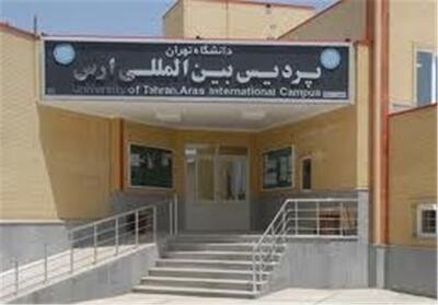  رئیس پردیس ارس دانشگاه تهران تغییر کرد - تسنیم