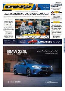  روزنامه دنیای خودرو-شماره 2578