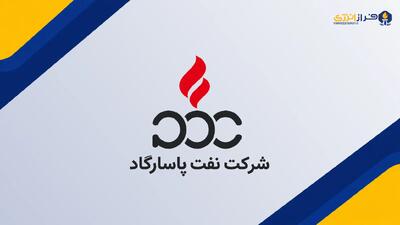  عملکرد شهریور نفت پاسارگاد؛ درآمد ۶.۷ همتی با رشد صادرات