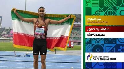  پخش زنده فینال دوومیدانی علی امیریان در شبکه ورزش