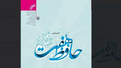  نگاه حمایتی رهبر شهید به آثار دفاع مقدس