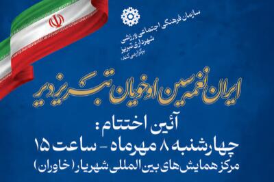  آیین اختتامیه جشنواره موغام چهارشنبه در تبریز برگزار می‌شود