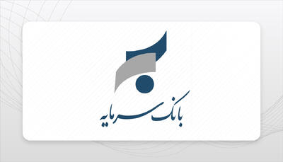  بانک سرمایه در نیمه نخست ۱۴۰۵ نزدیک ۵ هزار میلیارد تومان کسری عملیاتی ثبت کرد │ هزینه‌ها در شهریور ۴.۵ برابر درآمد شد