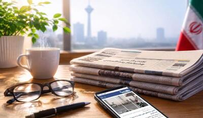  صفحه اول روزنامه‌های امروز سه‌شنبه ۷ مهر ۱۴۰۵ - تصاویر بزرگ | نفت ما