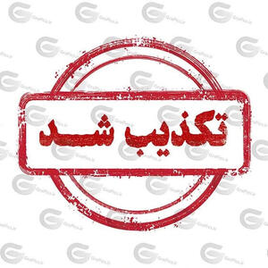  خبرهای که در ۲۴ ساعت گذشته تکذیب شدند؛ از مذاکرات تا پالایشگاه آبادان