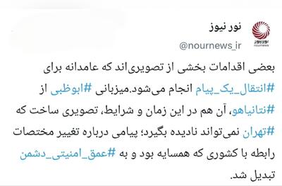  پیام معنادار یک میزبانی به تهران