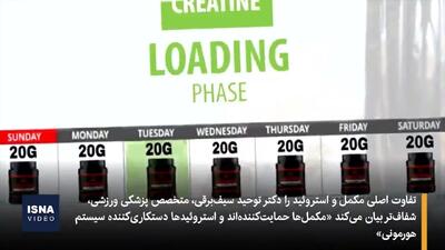  هشدار درباره مصرف استروئید به ورزشکاران