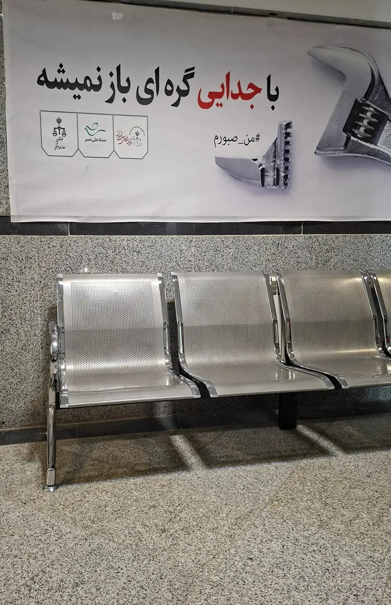 توصیه خاص برای تحکیم خانواده در مترو! + عکس