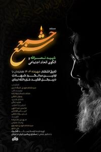  معرفی مستند «شمع جمع» با محوریت شهید سیدحسن نصرالله - تسنیم