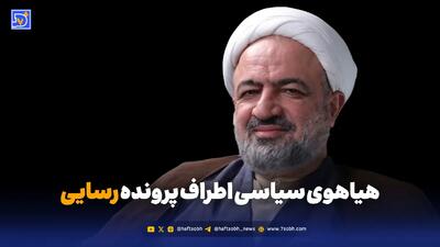 پرونده رسایی؛ چرا به جنجال سیاسی کشید؟