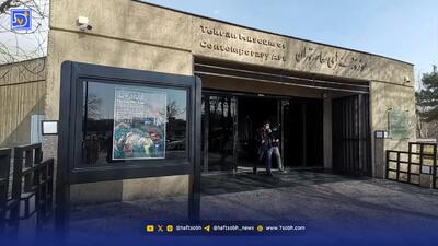 سیلاب در کمین‌ موزه هنرهای معاصر