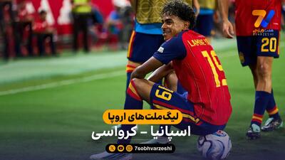  خلاصه بازی اسپانیا 4 - 1 کرواسی | آتش بازی یامال